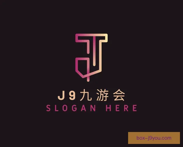 认识J9九游会